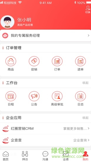 紅圈快消redcircle fmcg v1.0.0.003 安卓版 3
