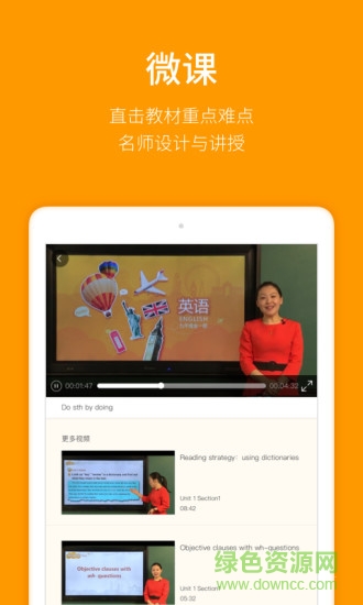 人教樂學hd客戶端 v2.3.1 安卓pad版 0