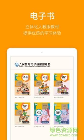 人教樂學hd客戶端 人教樂學hd