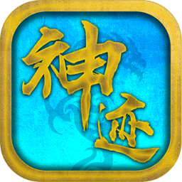 神跡大陸2無敵版