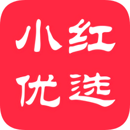 小紅優(yōu)選