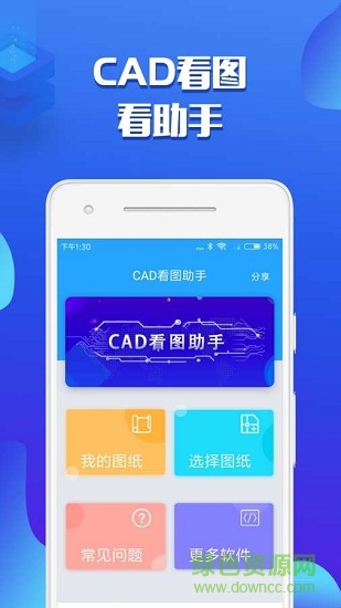 cad看圖助手手機(jī)版 v1.0.2 安卓版 0