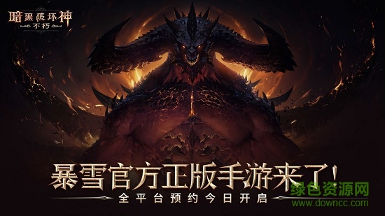 暗黑破壞神不朽國際版官方版 v1.0 安卓版 2