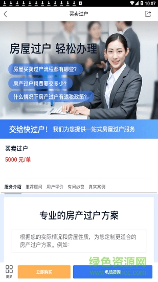 3385快過戶 v1.3.1 安卓版 0