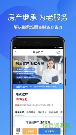 3385快過戶 v1.3.1 安卓版 1