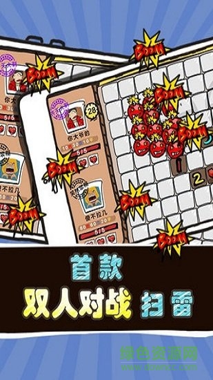 掃你妹的雷手機(jī)版 v1.0.0 安卓版 0