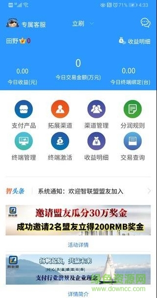 智聯(lián)盟手機(jī)客戶端 v1.0.3 安卓版 0