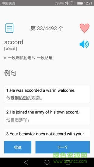 大學(xué)英語(yǔ)四級(jí)app免費(fèi) v3.4.5 安卓版 0
