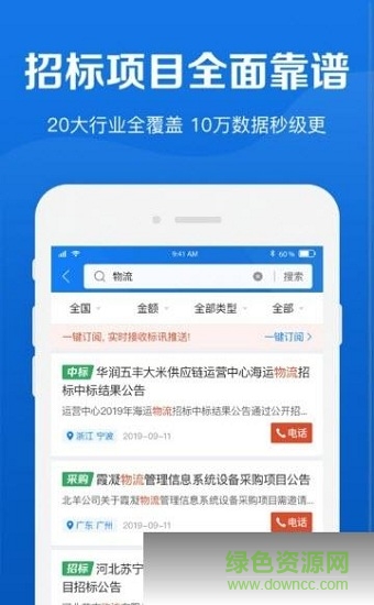 鷹眼通安卓版 鷹眼通手機版