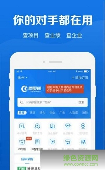 鷹眼通 v1.3.3 安卓版 2
