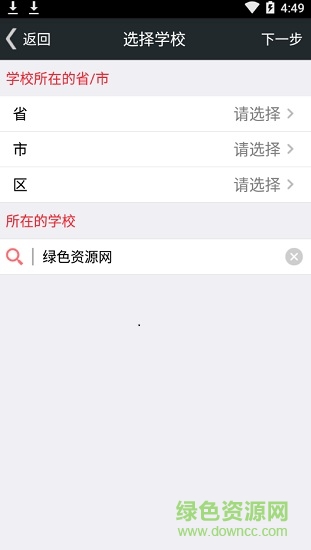 博校數(shù)字校園平臺
