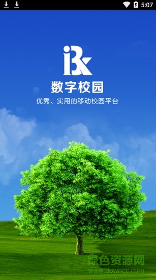 博校數(shù)字校園app客戶端(智慧校園) v2.6.8 安卓版 0