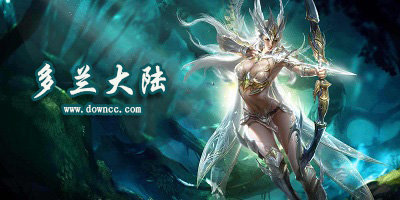 多蘭大陸有幾個(gè)版本?多蘭大陸手游官方版-多蘭大陸修改版下載