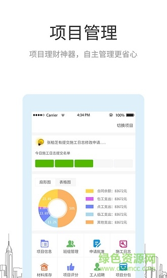 建工壹號(hào)手機(jī)版