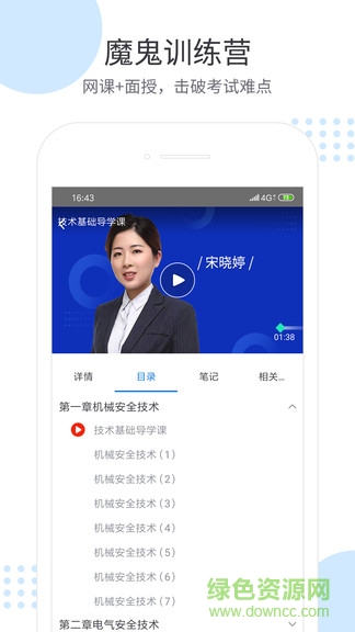 安全工程師全心學(xué) v1.2.2 安卓版 0