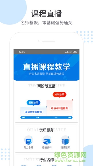 安全工程師全心學(xué) v1.2.2 安卓版 1