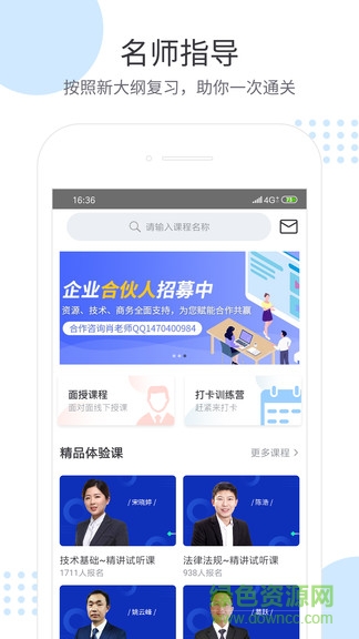 全心學(xué)安卓版