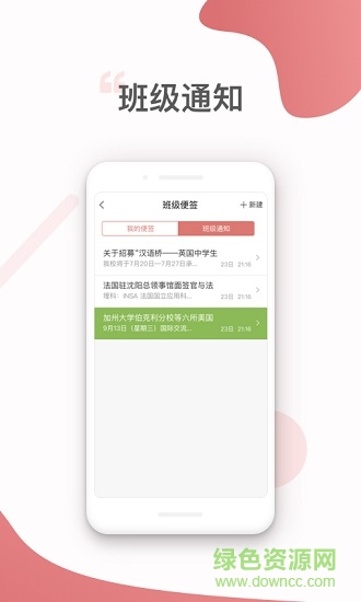 乐智网家校智联 家校智联app