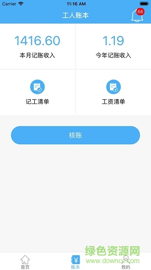 建工寶手機(jī)版