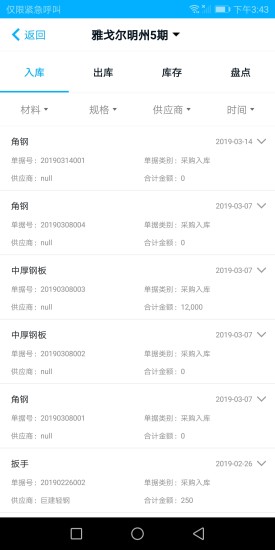 建財寶安卓版 建財寶手機(jī)版