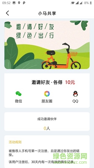 新昌小馬騎行 v1.0 安卓版 1