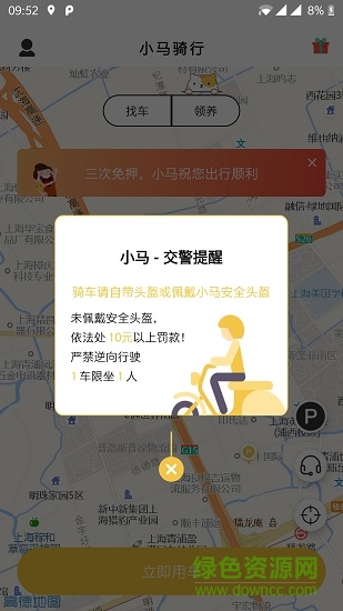 小馬騎行app