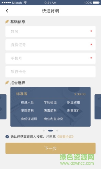 芝麻背調(diào)安卓版