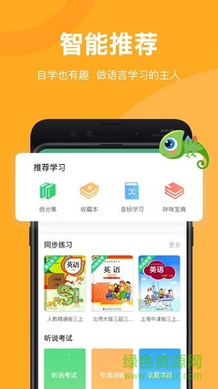 馳聲聽說在線學(xué)生端電腦版 v5.12.8 pc最新版 0