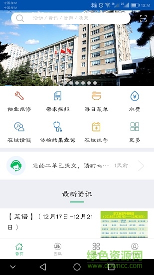 氣象后勤手機(jī)版