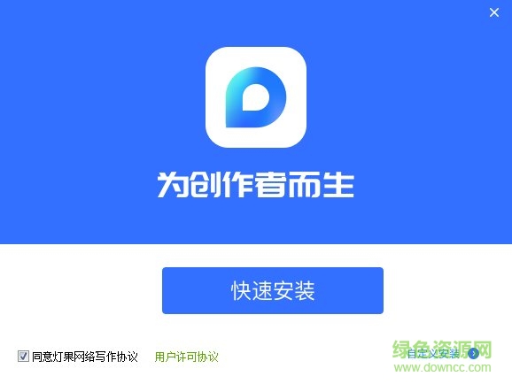 燈果寫作電腦版