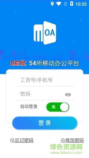 54所移動辦公 54所移動辦公app下載