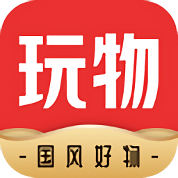 玩物得志折扣客戶端