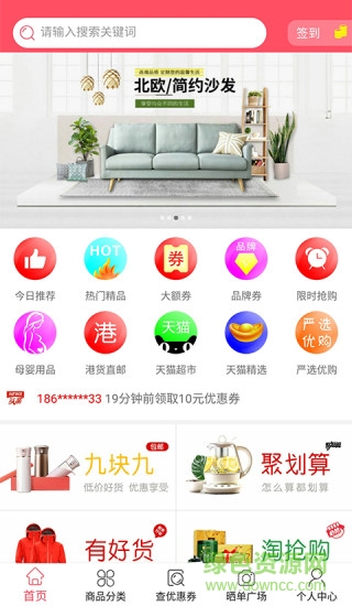 淘寶全球省錢樂購