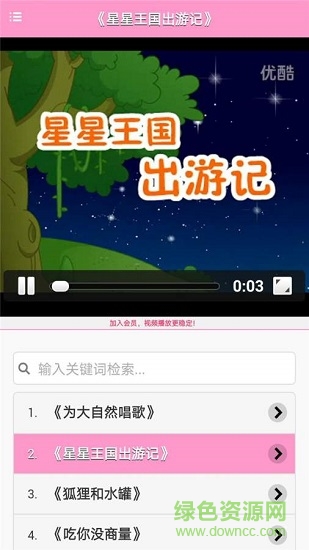 鳥叔講故事 v1.0 安卓版 0