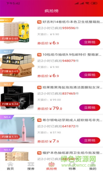 白金樂購 v1.0.7 安卓版 1