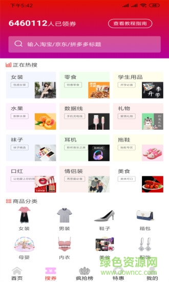 白金樂購 v1.0.7 安卓版 2