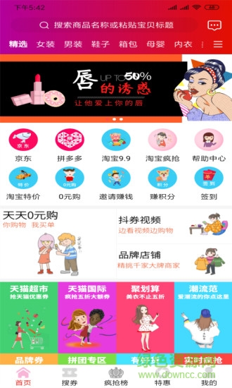 白金樂購app