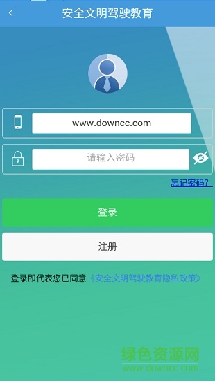 安全文明駕駛教育 安全文明駕駛教育app