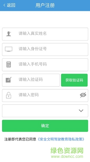 安全文明駕駛教育 v4.6 安卓最新版 2