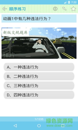 新版駕校文明安全 v1.86 最新版 2