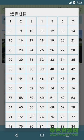 新版駕校文明安全 v1.86 最新版 3