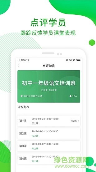 i巨人教育老師版 v1.0.3 安卓版 0