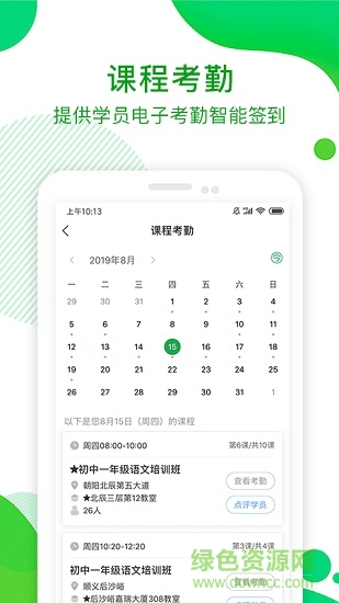 i巨人教育老師版 v1.0.3 安卓版 1