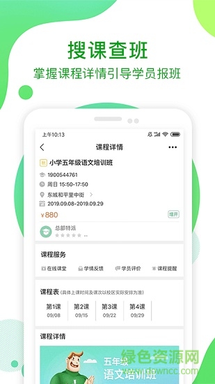 i巨人教師手機版