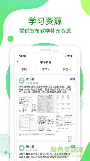 i巨人教育老師版 v1.0.3 安卓版 3