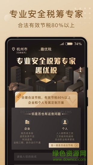 趣優(yōu)稅 v1.0.0 安卓版 0
