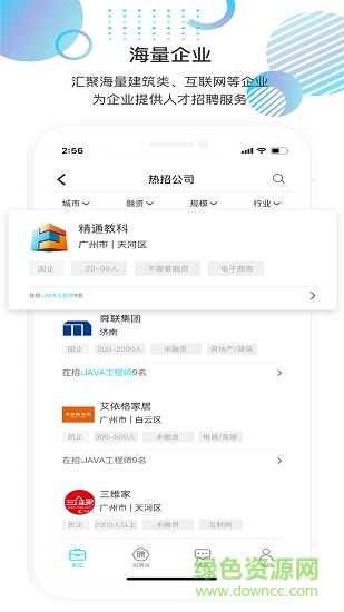 就聘了软件 就聘了手机版