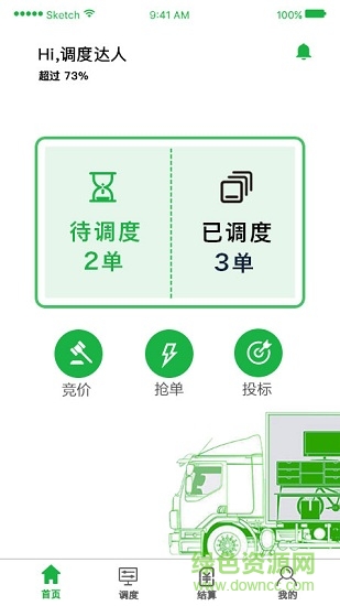 京創(chuàng)智匯物流 v1.2.7 安卓版 0
