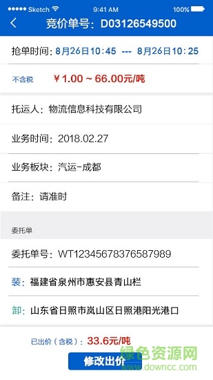 京創(chuàng)智匯物流 v1.2.7 安卓版 1