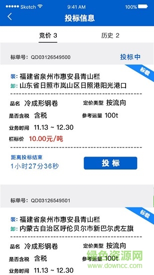 京創(chuàng)智匯物流 v1.2.7 安卓版 3